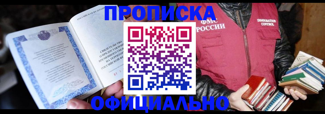 прописка штамп в Уяре