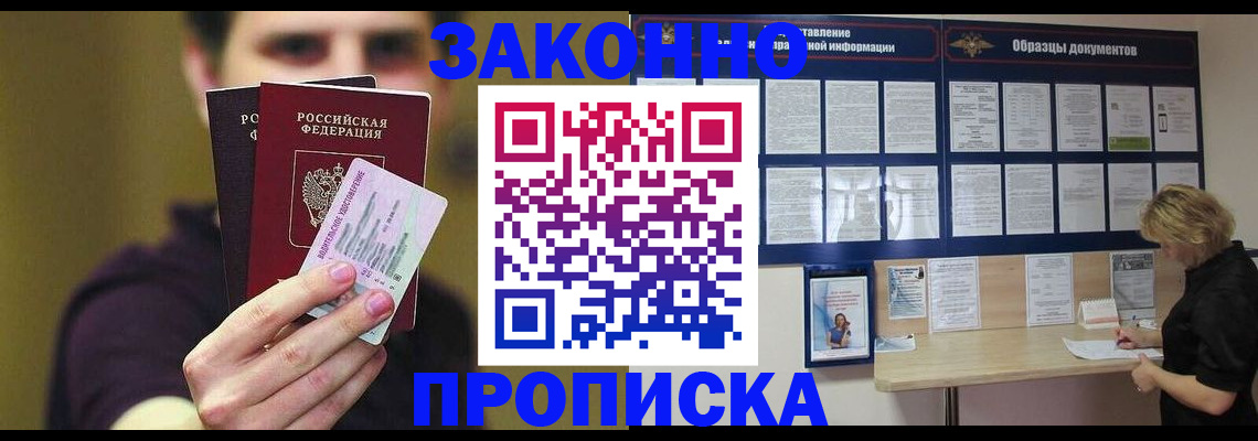 временная регистрация надежно в Уяре
