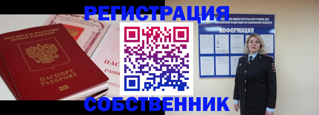 временная регистрация 2025 в Уяре